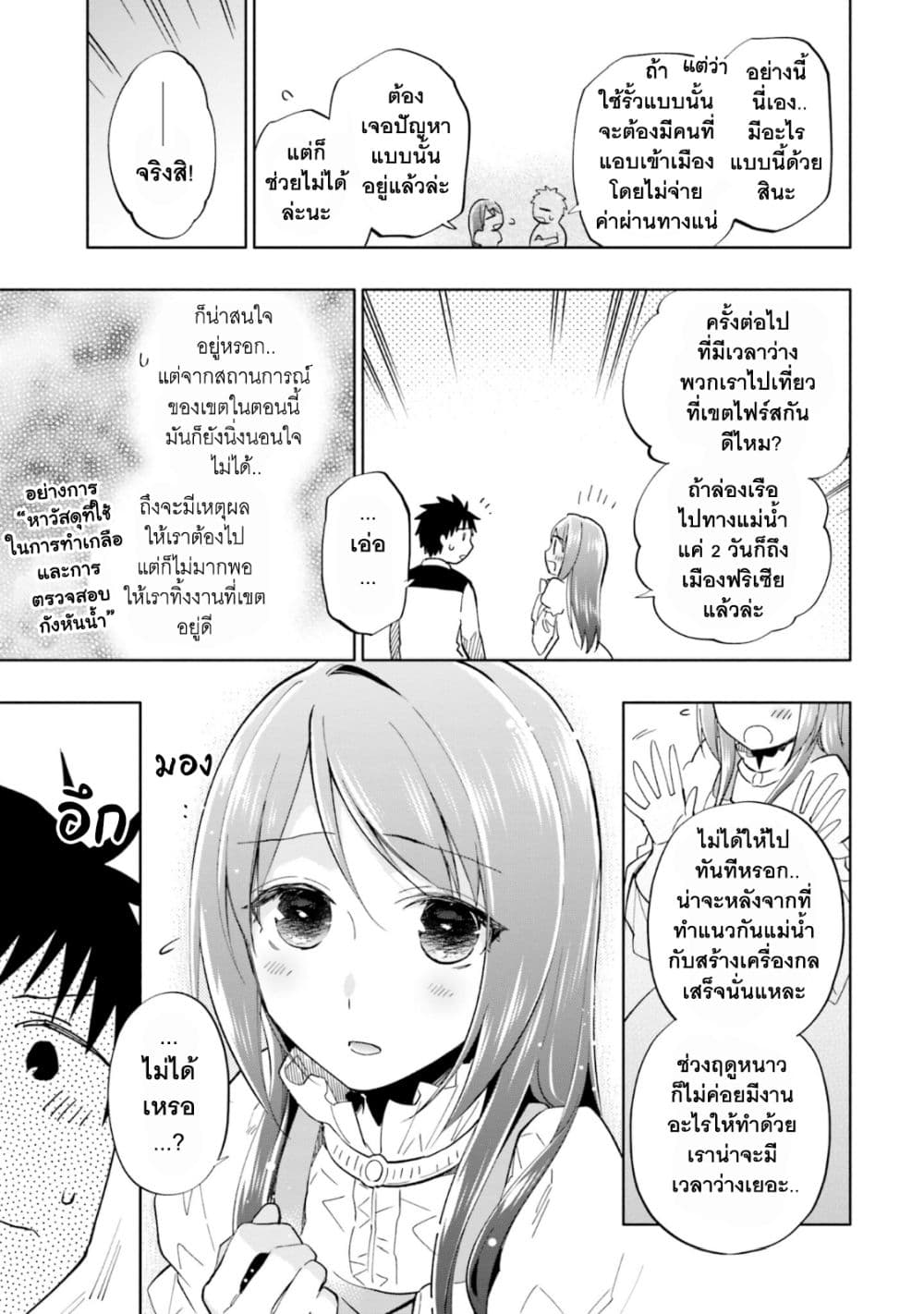 Takarakuji de 40 oku Atattandakedo Isekai ni Ijuu Suru ตอนที่ 38 (18)